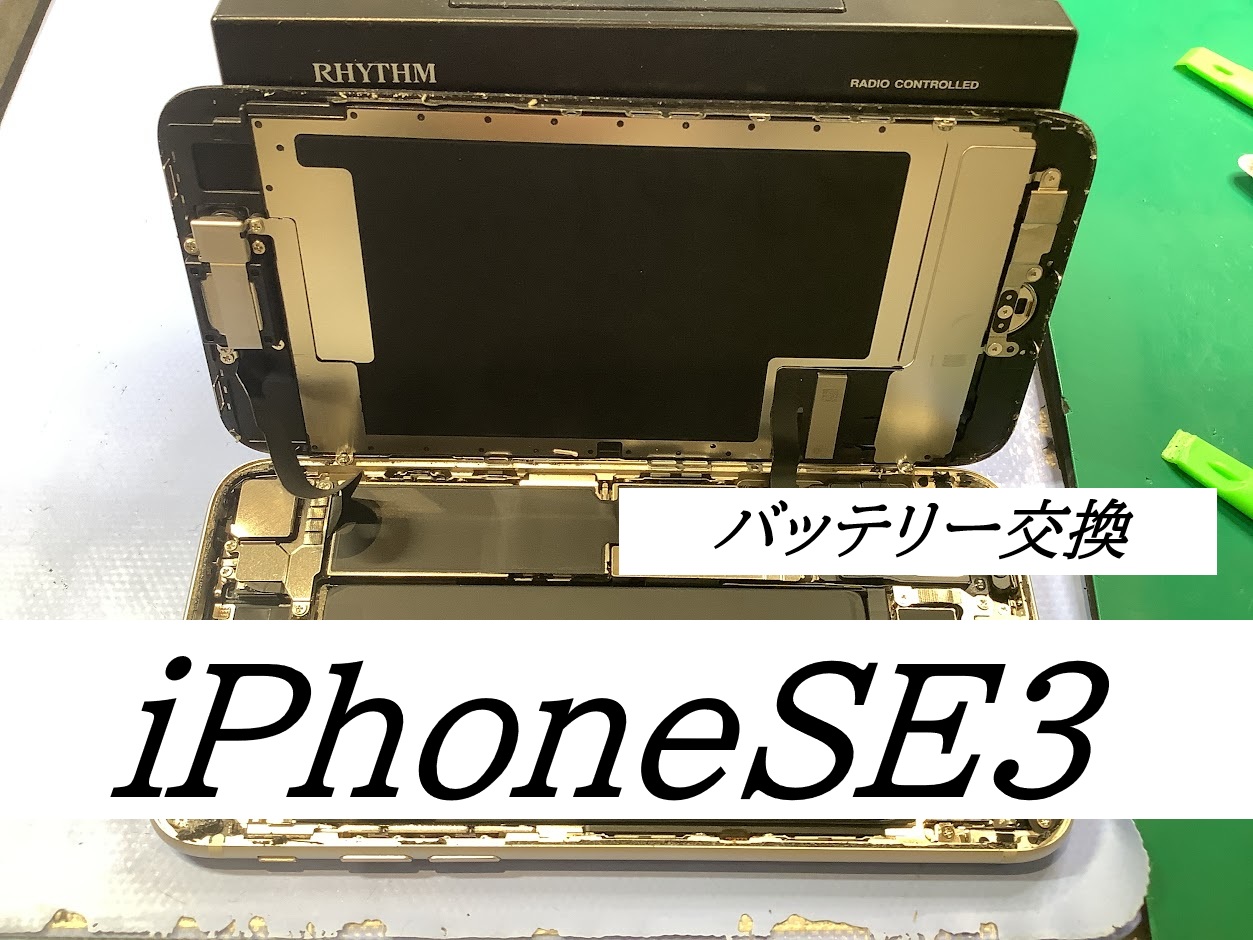 iPhoneSE3のバッテリー交換ならデータをそのまま・最短即日修理のスマホ修理工房ラザウォーク甲斐双葉店へ